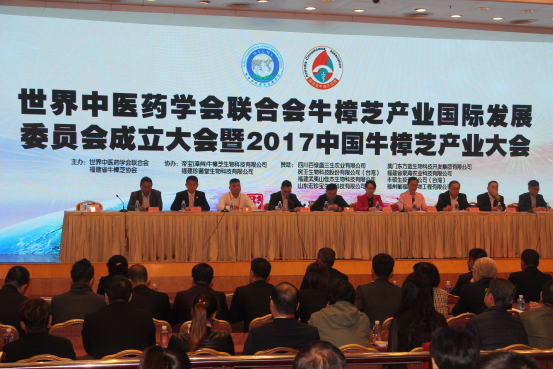 2017中国牛樟芝产业年会