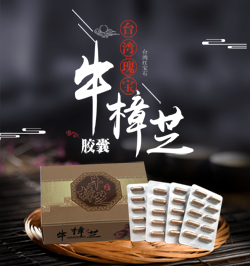 牛樟芝胶囊买一送一