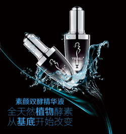 素颜双酵精华液