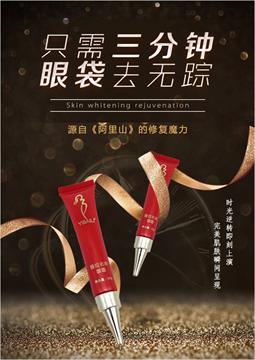 提拉明眸三分钟去眼袋台湾魔法眼霜