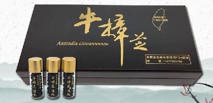 牛樟芝滴丸代工