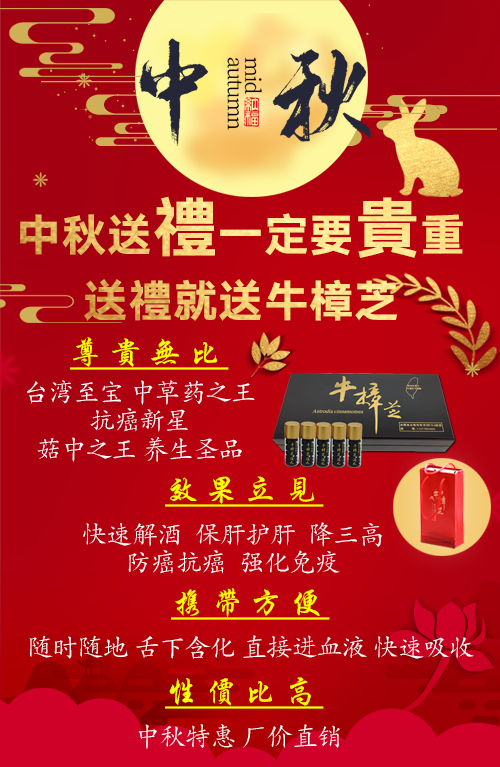 2020中秋国庆牛樟芝特惠