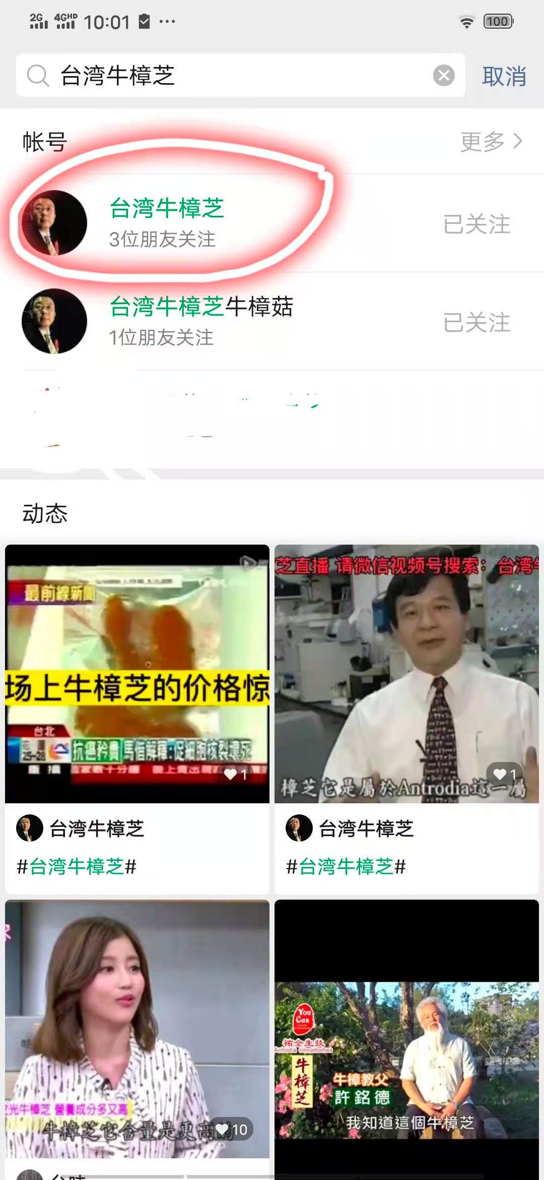 台湾牛樟菇直播