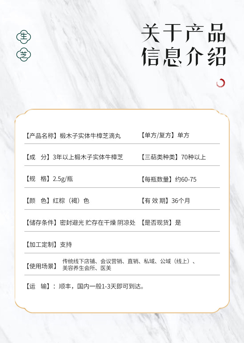 牛樟芝贴牌代工招商加盟